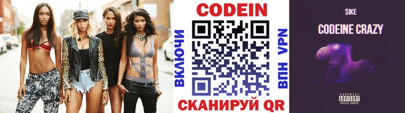Codein напиток Lean (лин)  Пересвет 
